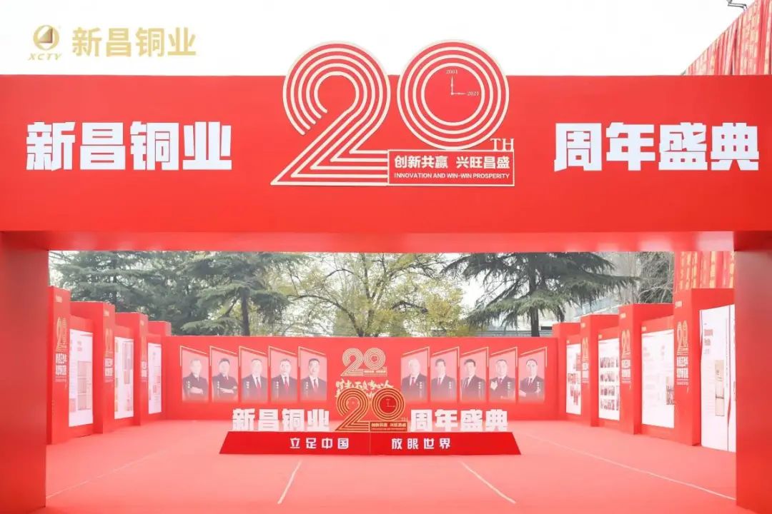 "Xinchang is a new year, a new journey of dream building" - the 20th anniversary ceremony of Xinchang Copper Industry ended successfully